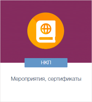 Инструкция для НКП