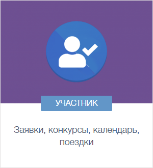 Инструкция для участника